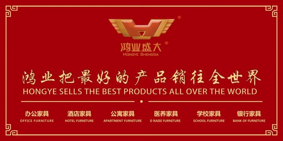 Hongye Furniture